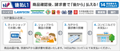 後払い(コンビニ・郵便局・銀行)